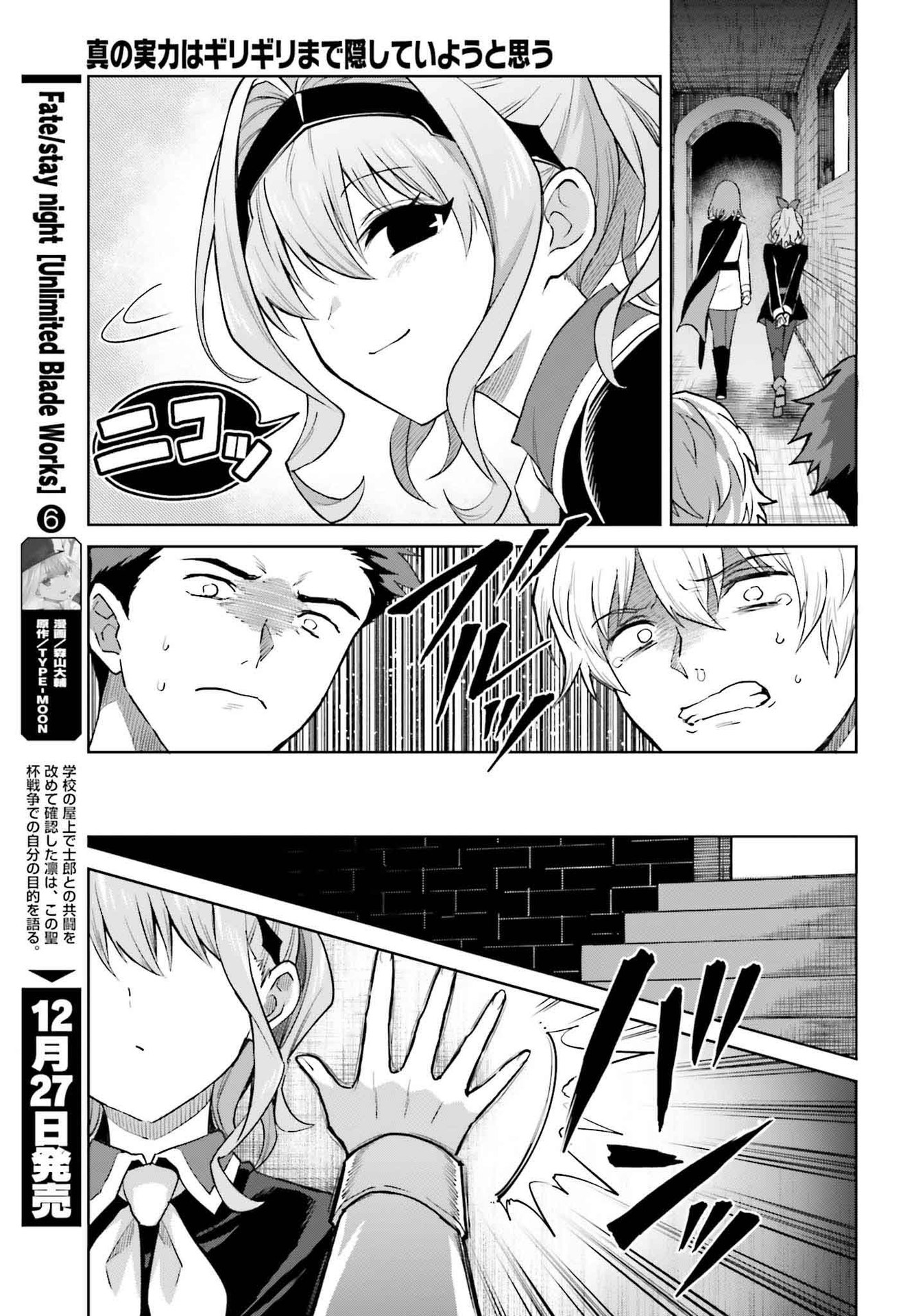 Read Shin no Jitsuryoku wa Girigiri Made Kakushite Iyou to Omou ES Manga Online