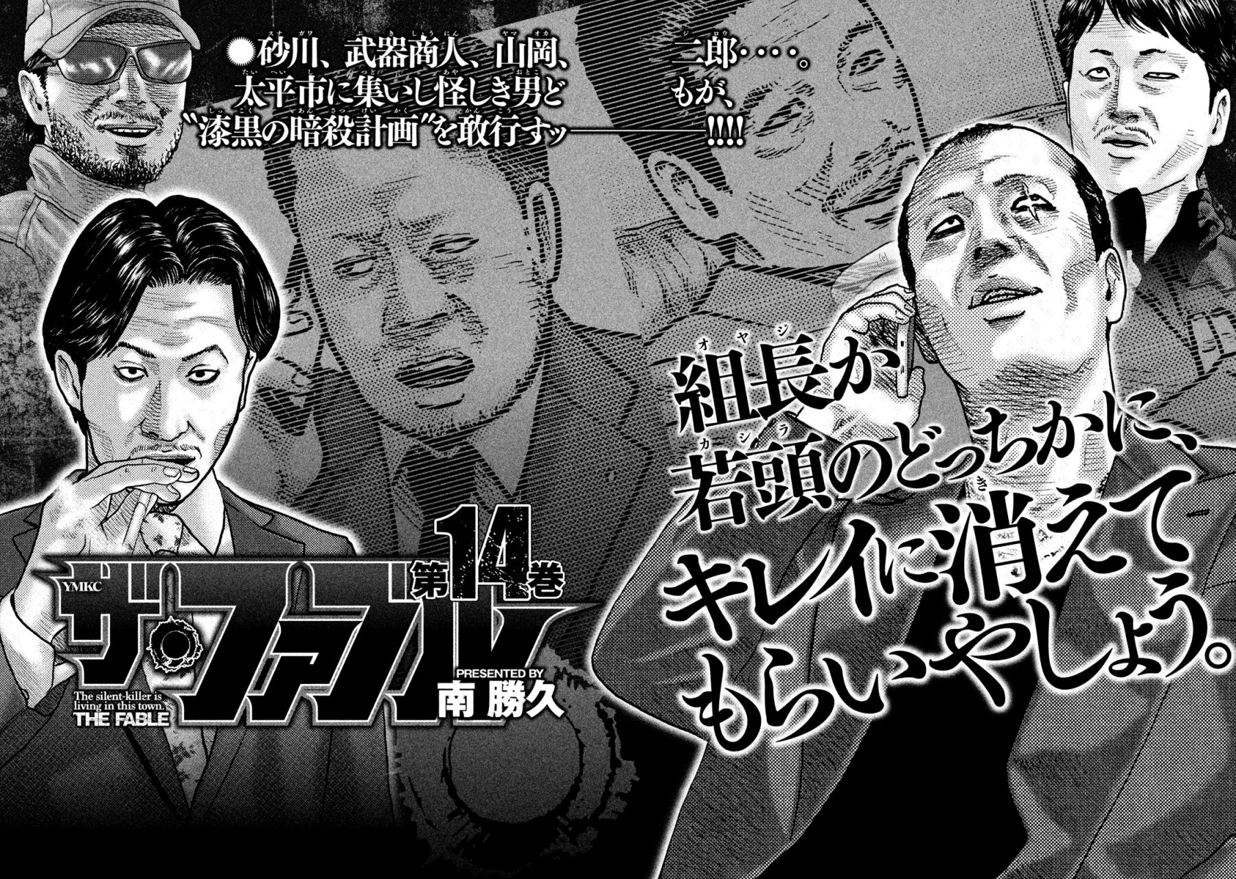 Read The Fable ES Manga Online