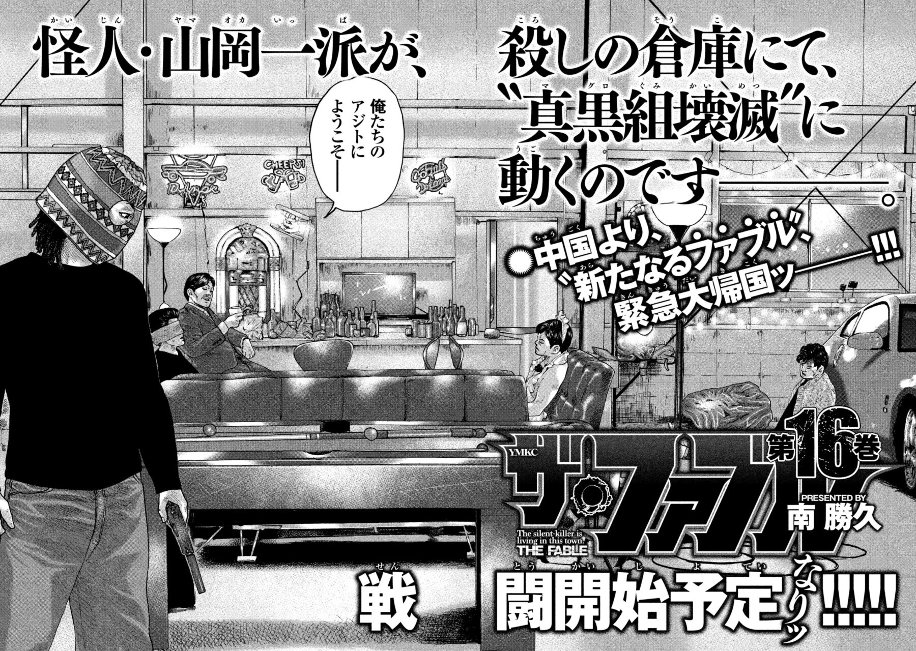 Read The Fable ES Manga Online