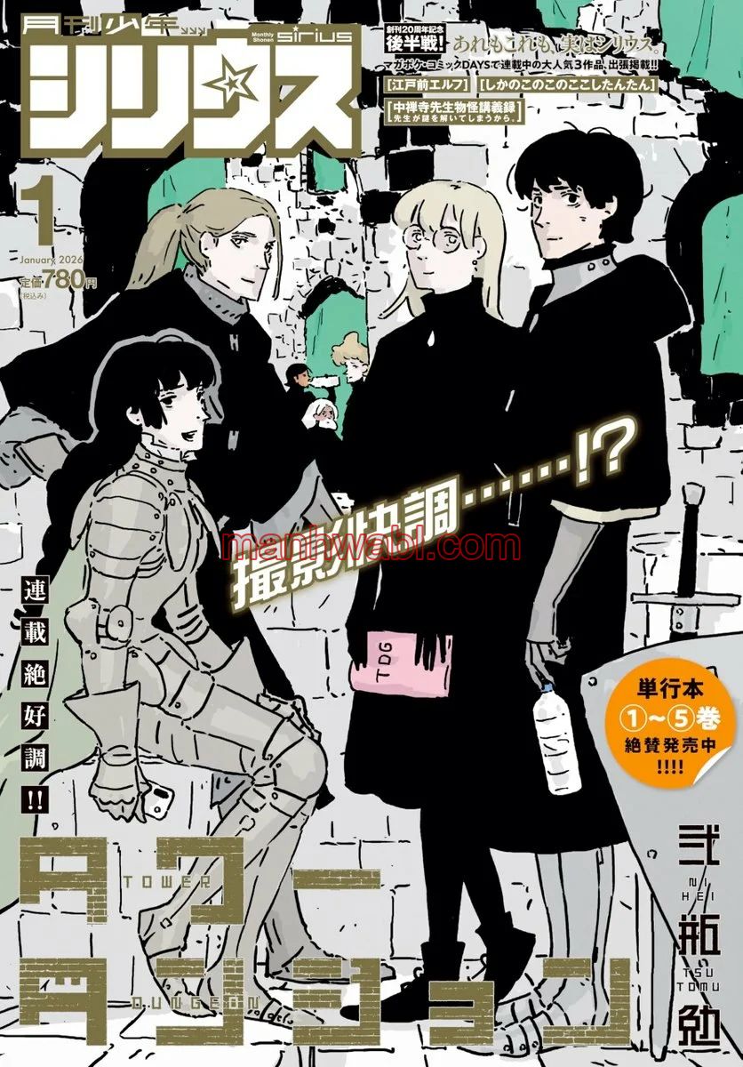 Read Tower Dungeon ES Manga Online