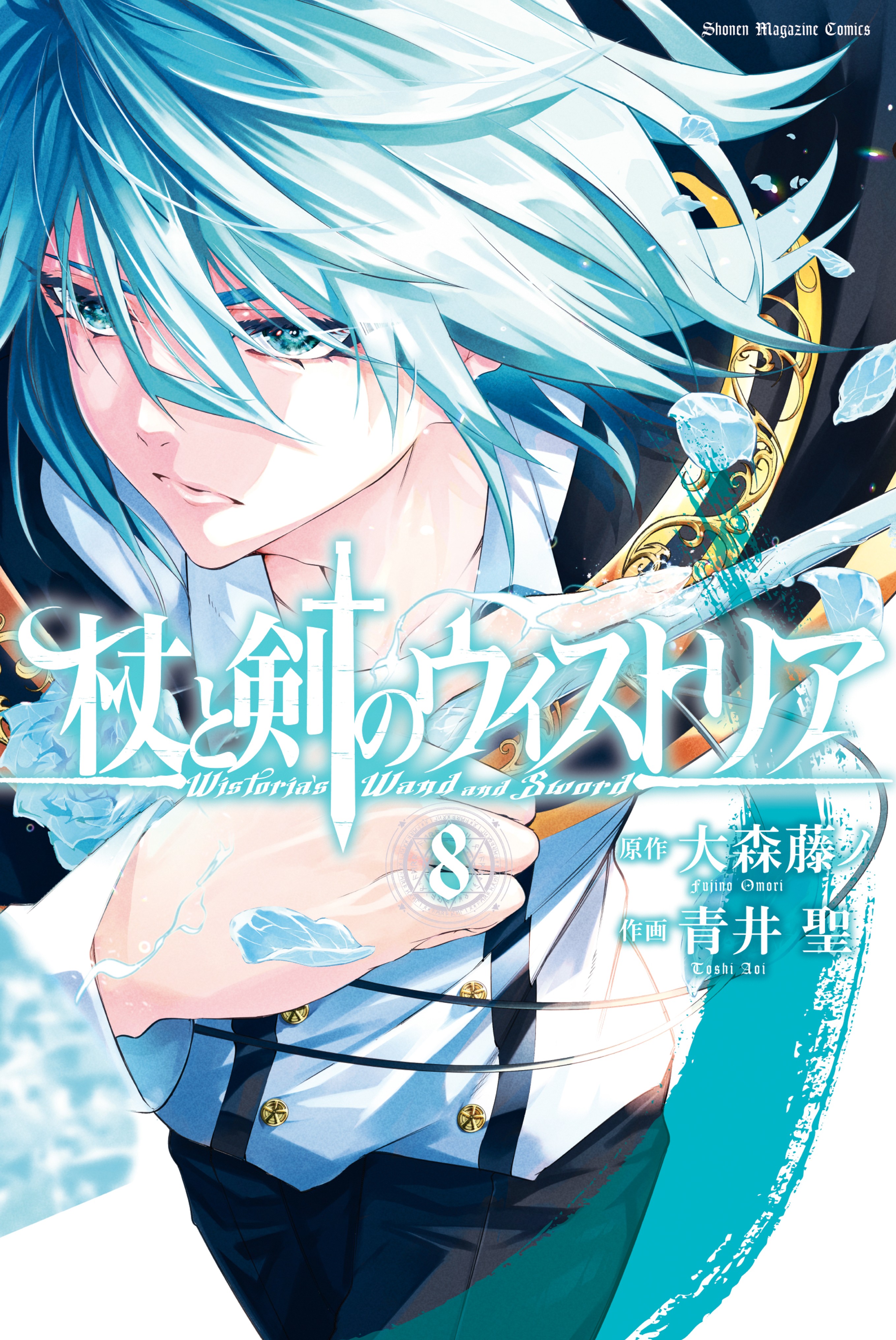 Read Tsue to Tsurugi no Wistoria ES Manga Online
