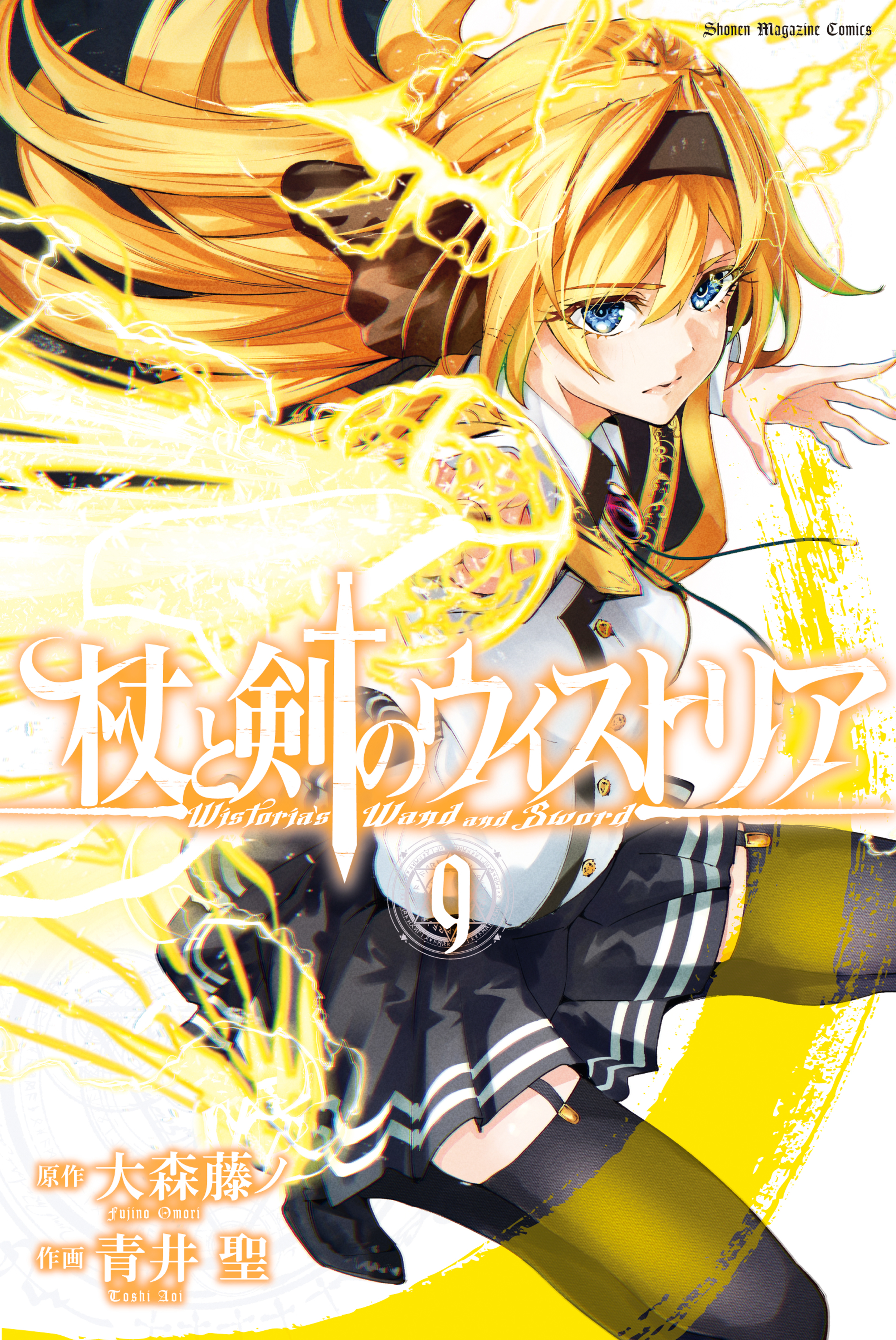Read Tsue to Tsurugi no Wistoria ES Manga Online
