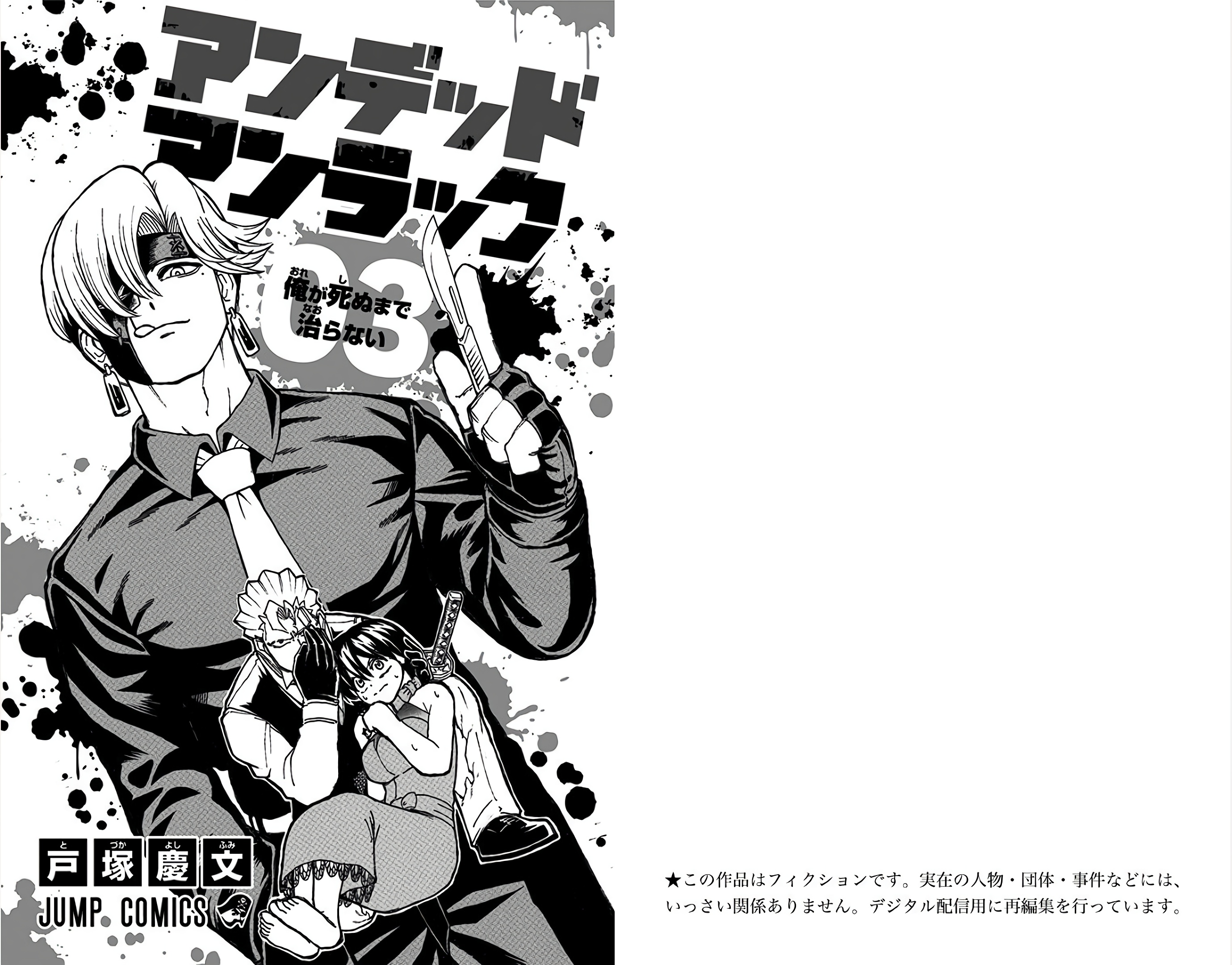 Read Undead Unluck ES Manga Online