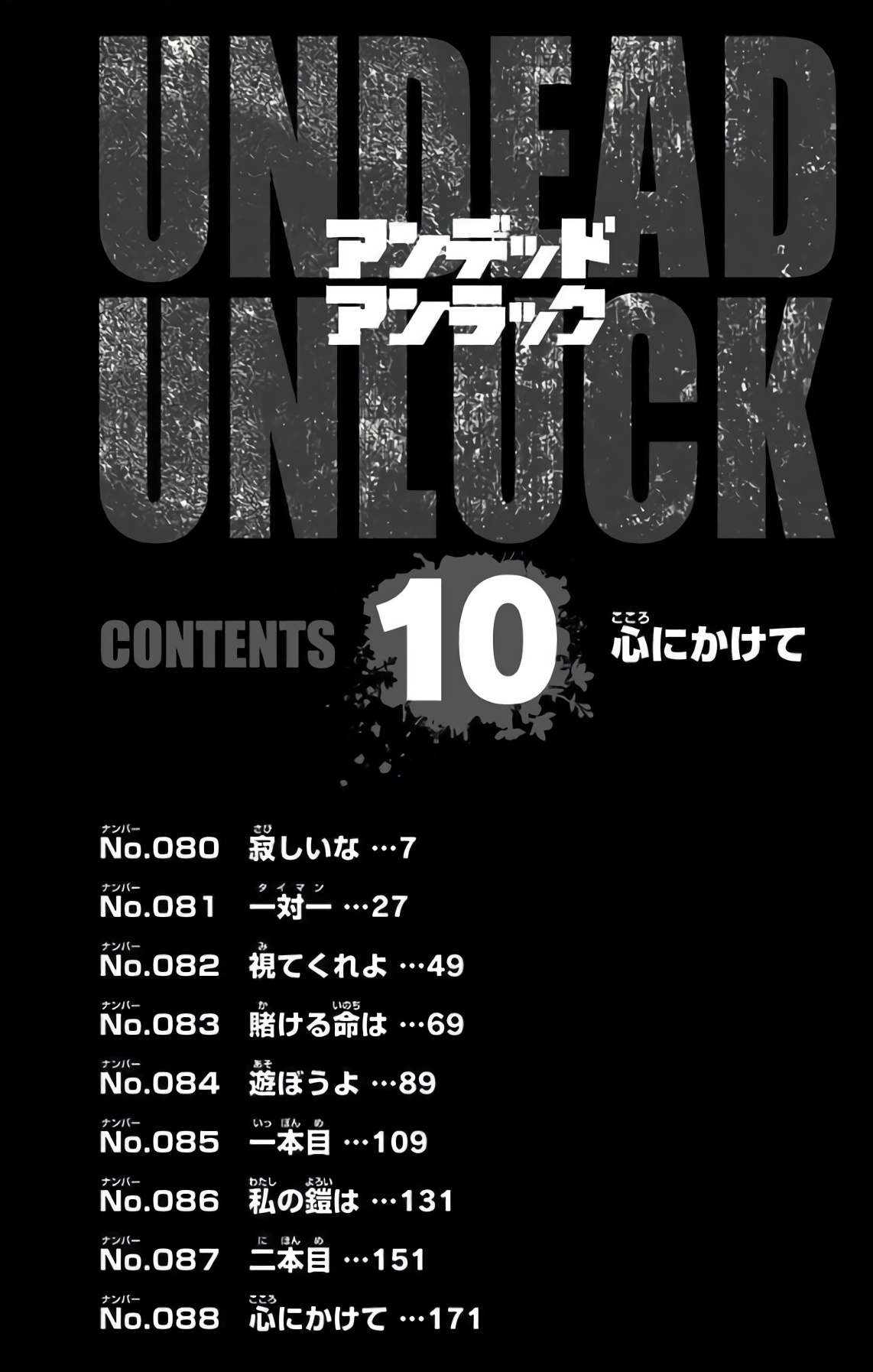 Read Undead Unluck ES Manga Online