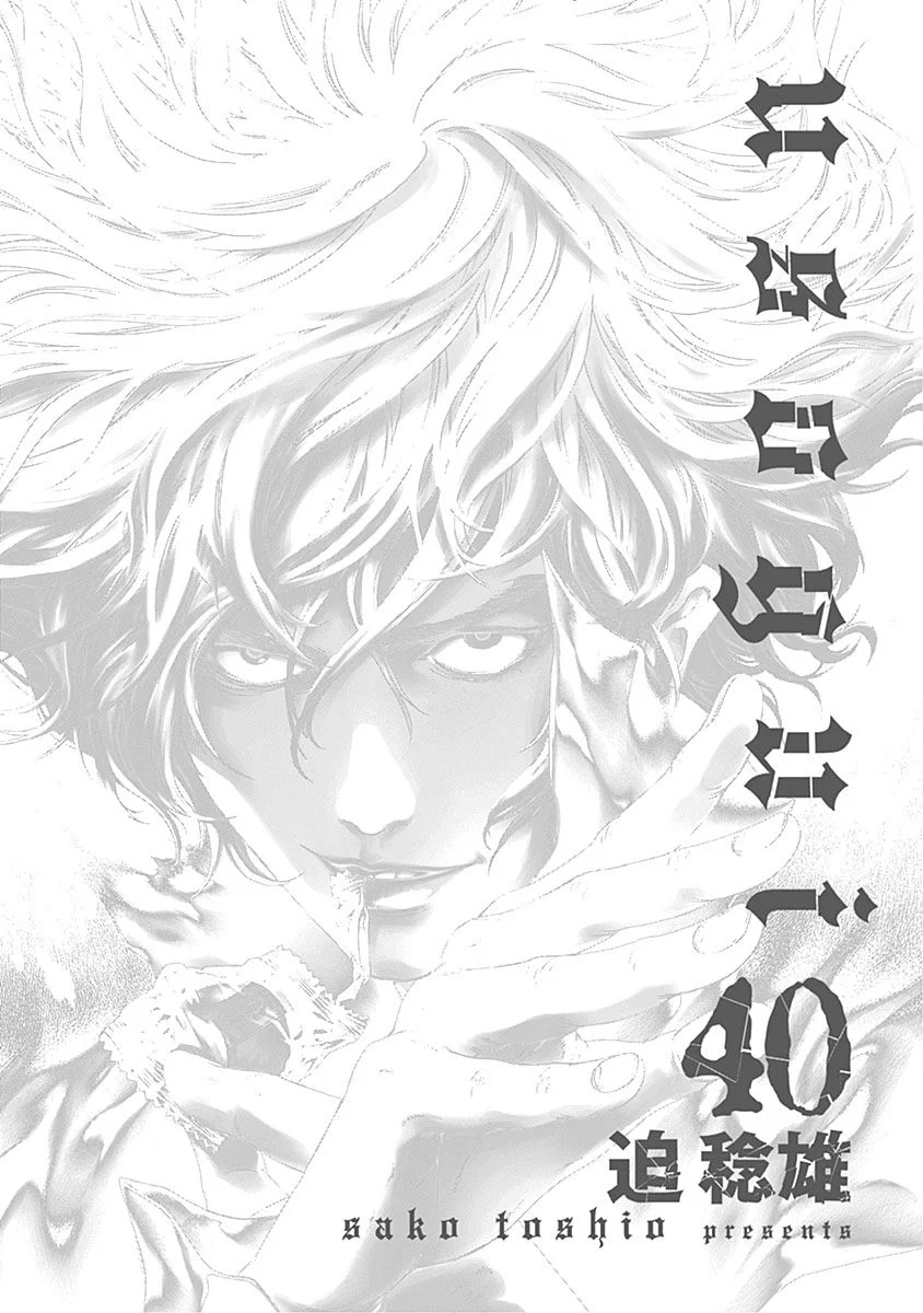 Read Usogui ES Manga Online