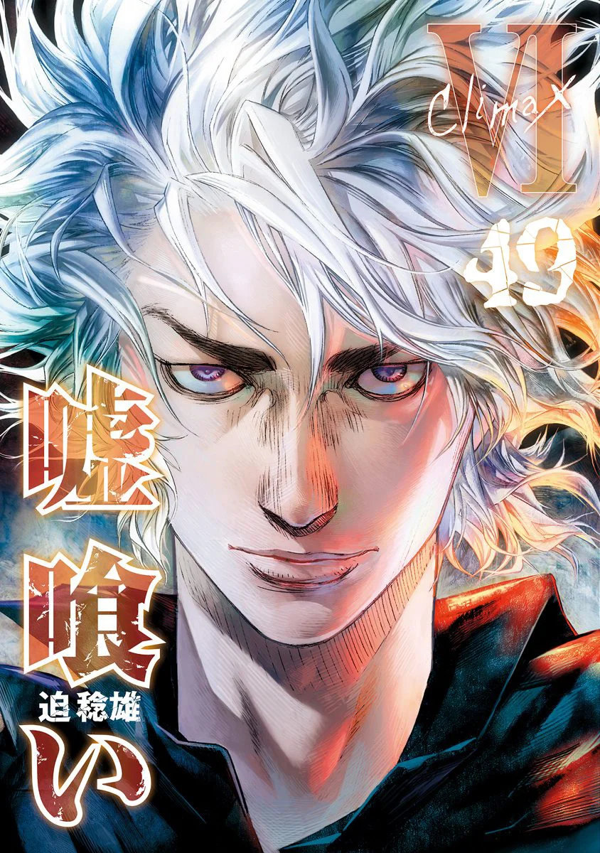 Read Usogui ES Manga Online