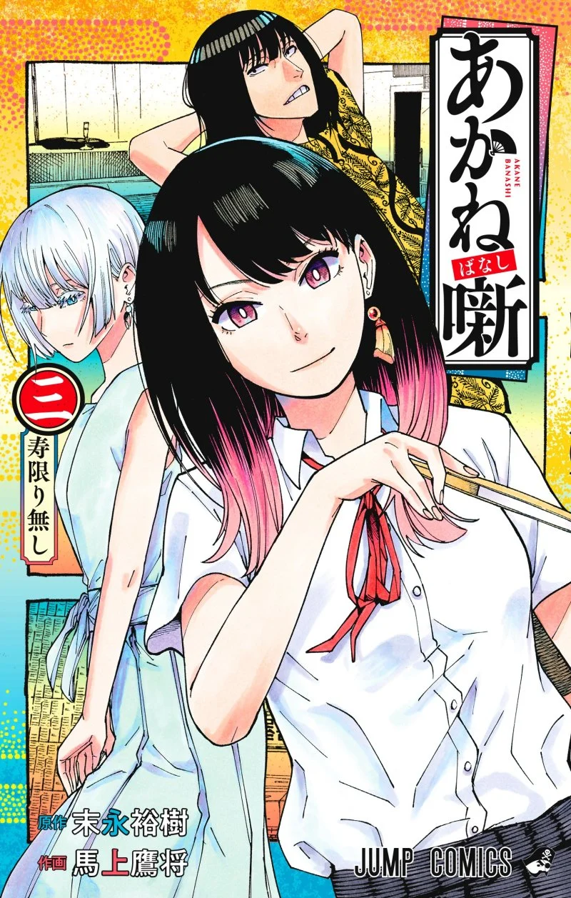 Read Akane Banashi ID Manga Online