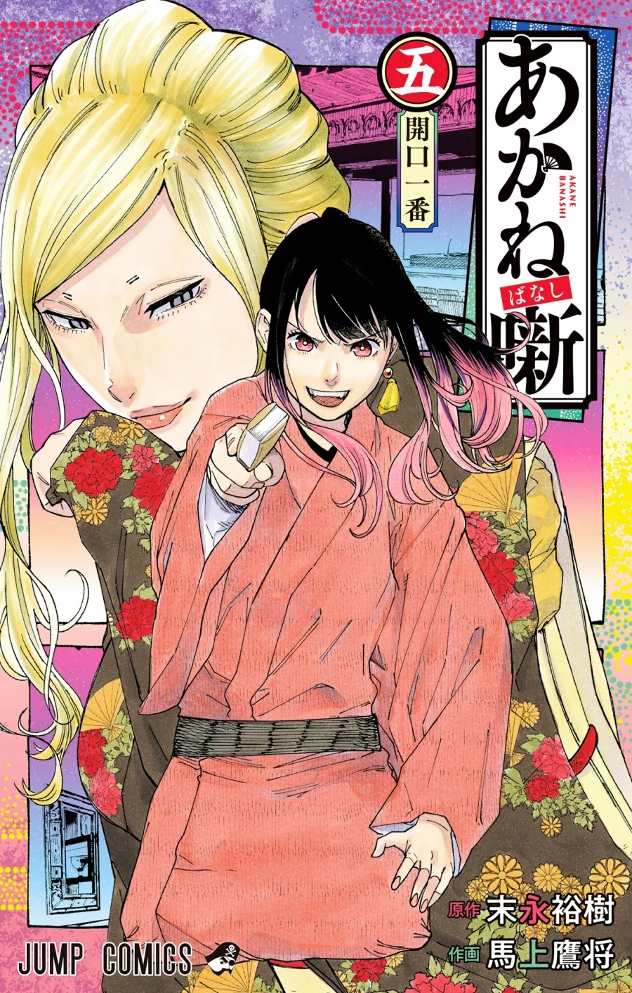 Read Akane Banashi ID Manga Online