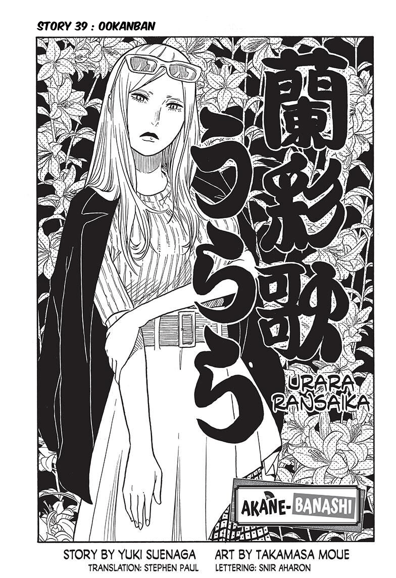 Read Akane Banashi ID Manga Online