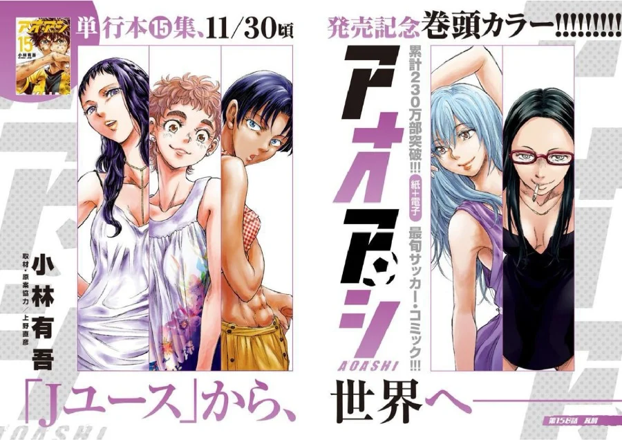 Read Ao Ashi ID Manga Online