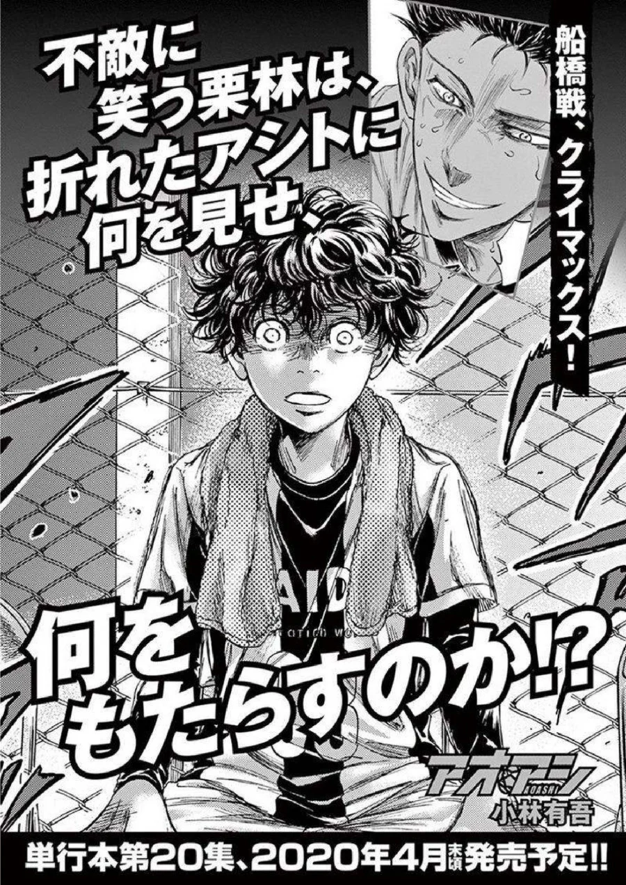 Read Ao Ashi ID Manga Online