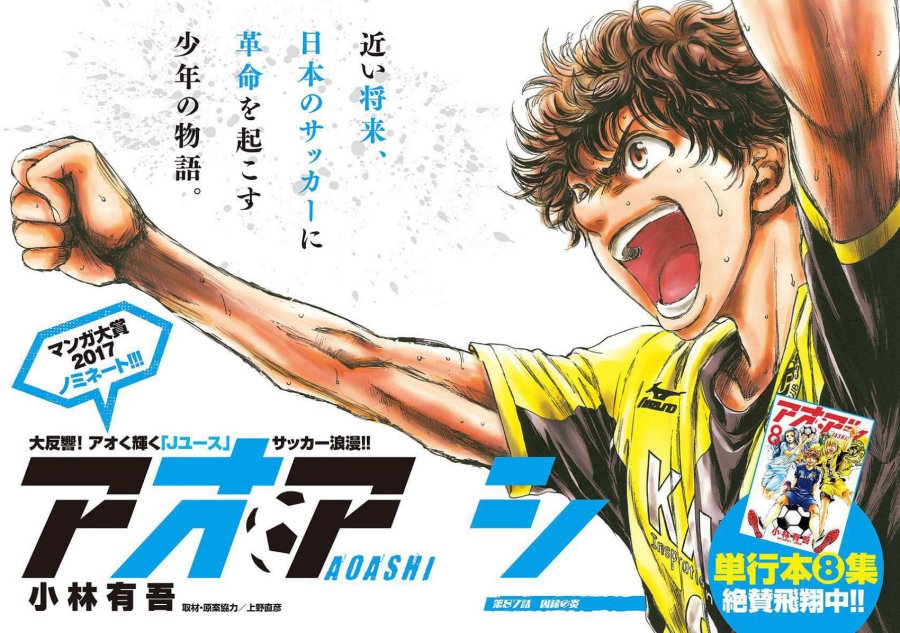 Read Ao Ashi ID Manga Online