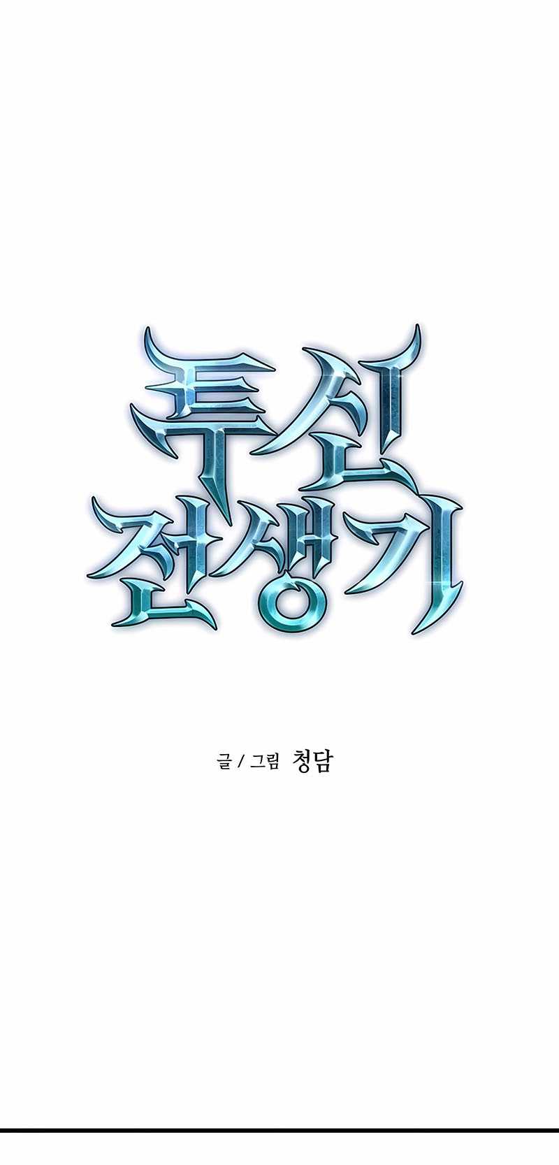 Read Doom Breaker ID Manga Online