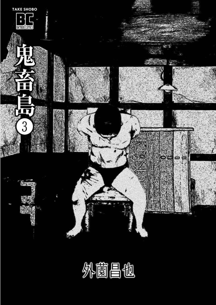 Read Kichikujima ID Manga Online
