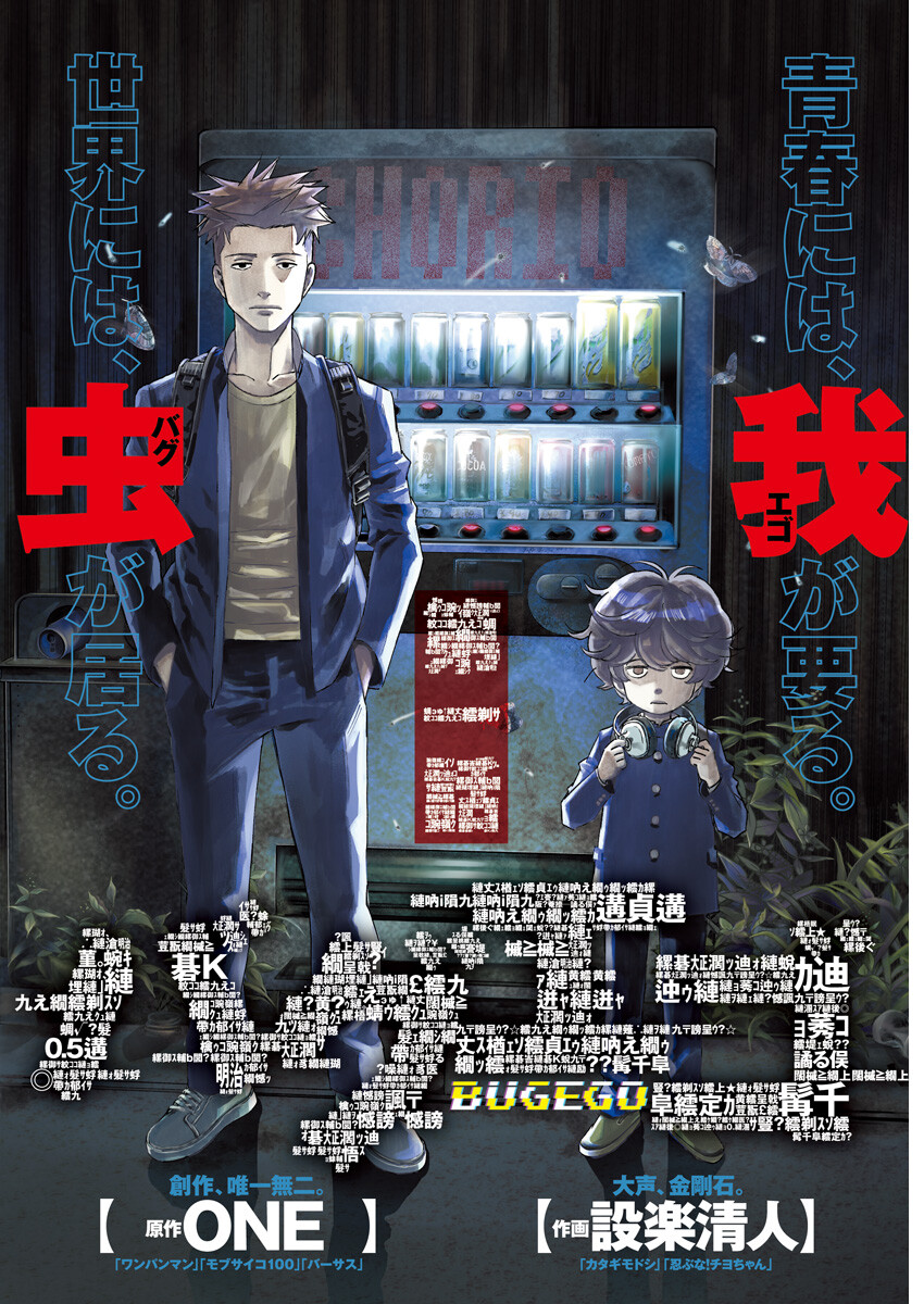 Read Bug Ego IT Manga Online