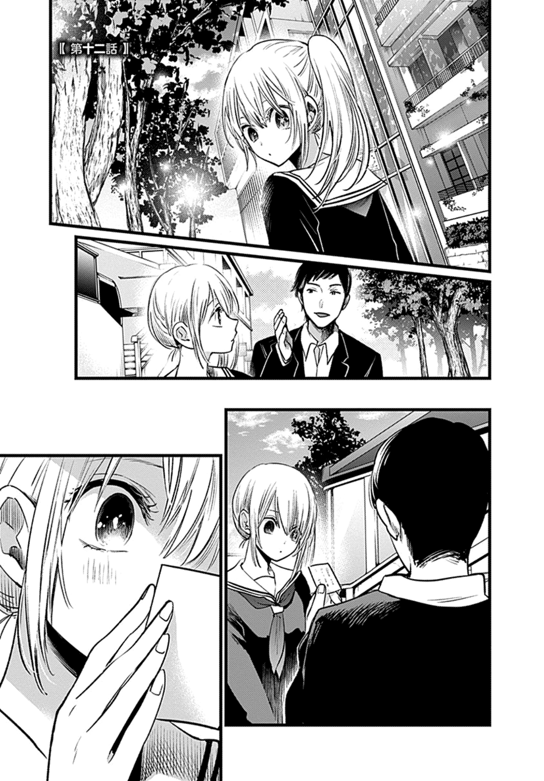 Read Oshi no Ko IT Manga Online
