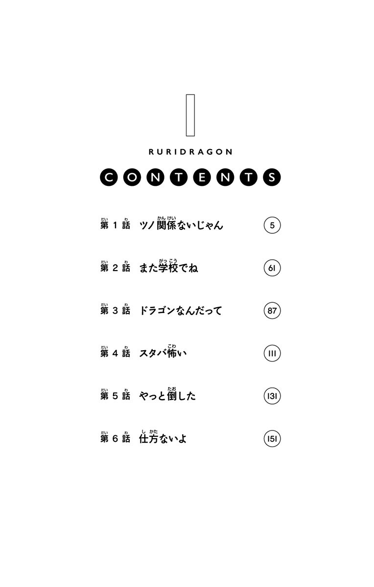 Read Ruri Dragon IT Manga Online