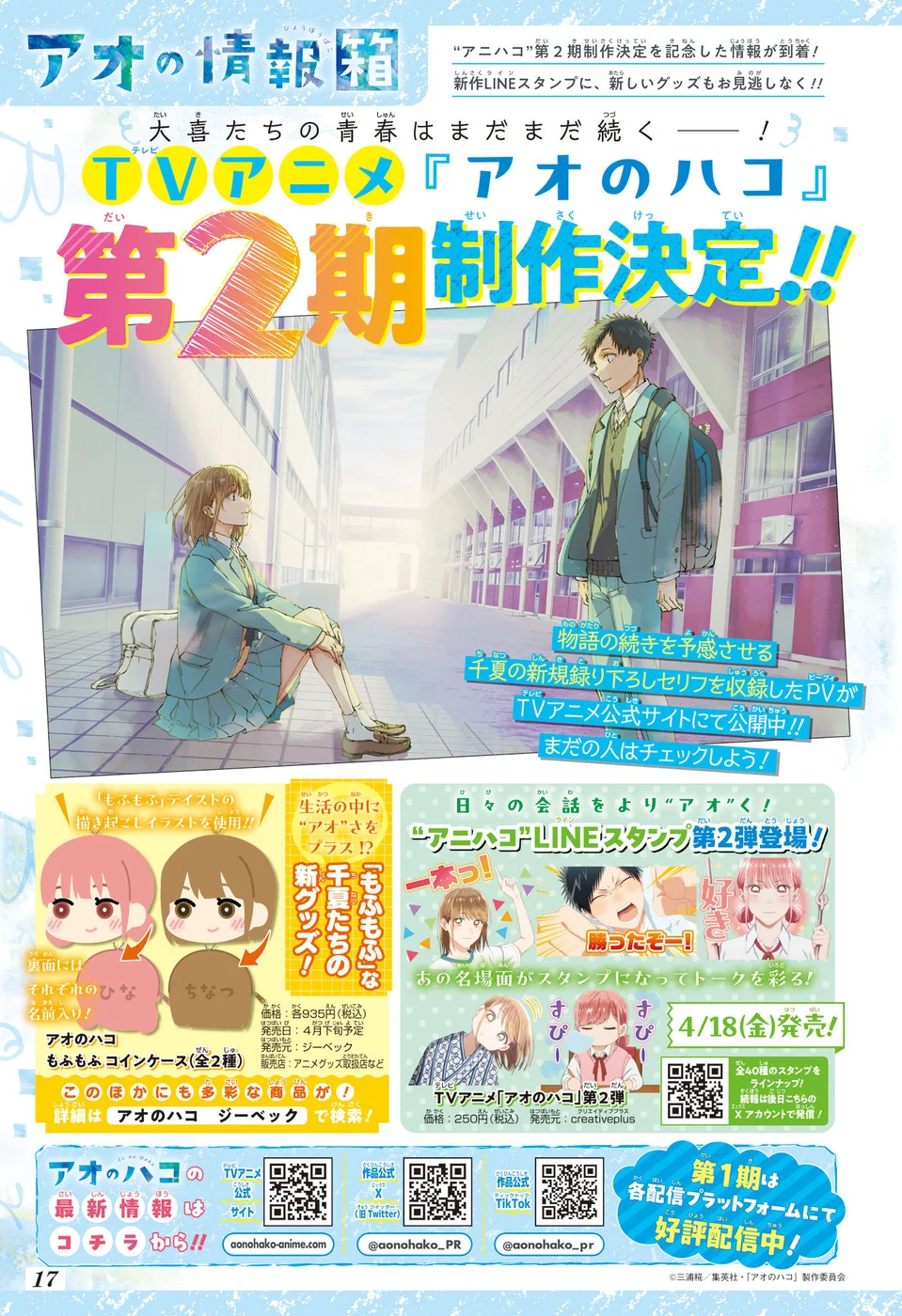 Read Blue Box PT Manga Online