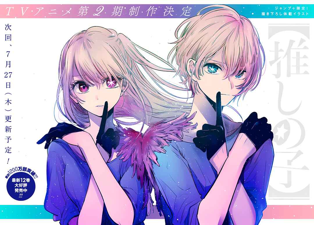 Read Oshi no Ko PT Manga Online