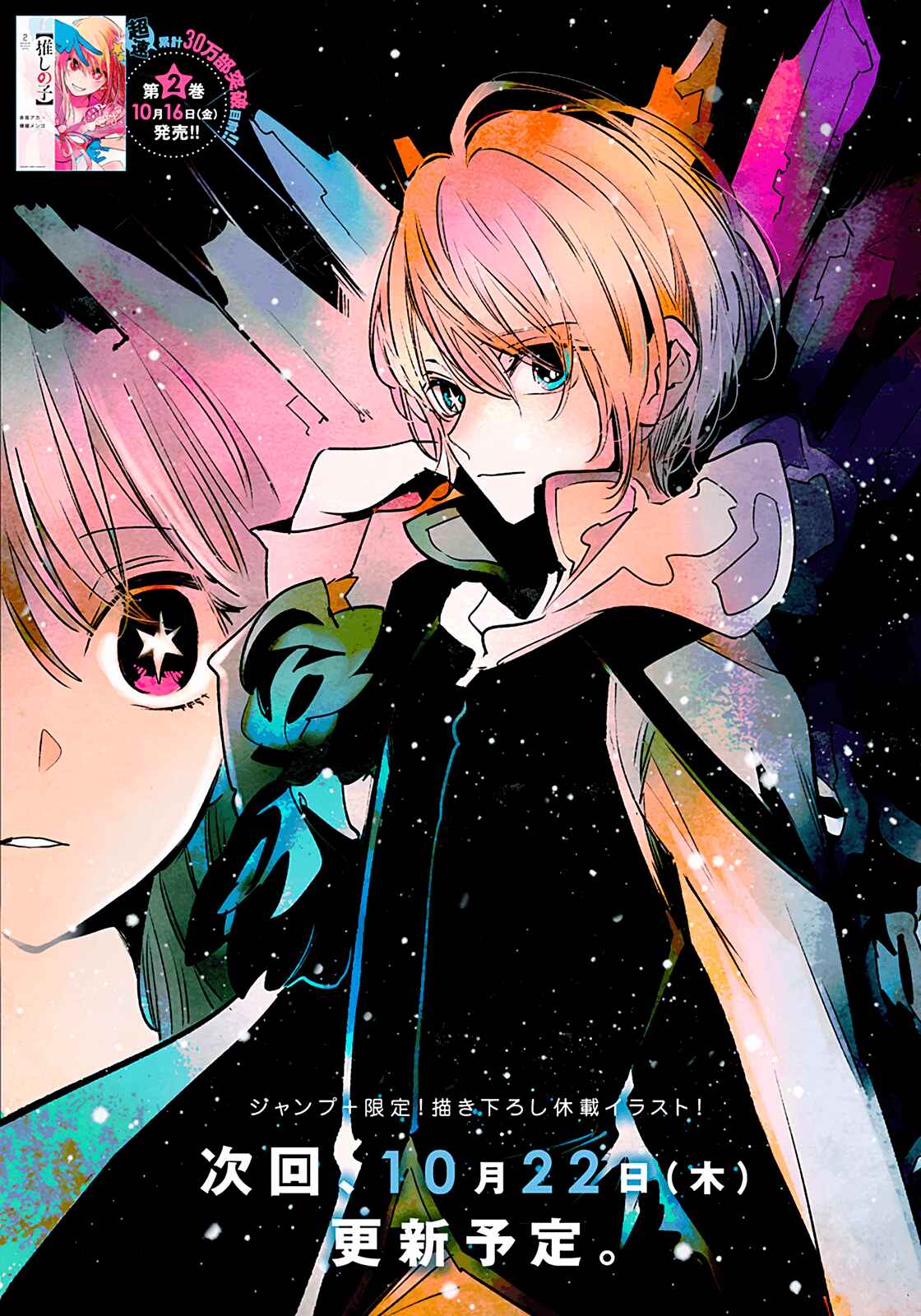 Read Oshi no Ko PT Manga Online