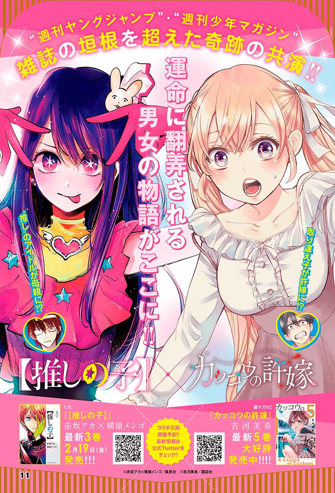 Read Oshi no Ko PT Manga Online