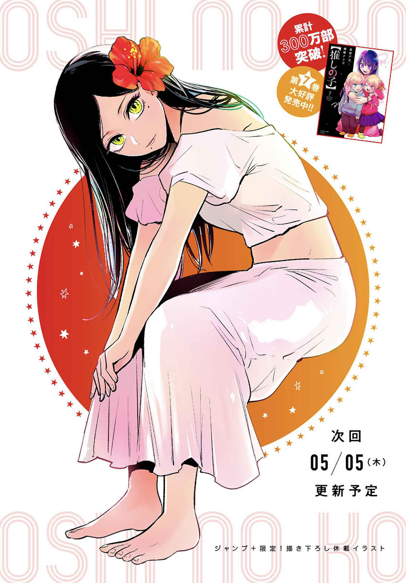 Read Oshi no Ko PT Manga Online