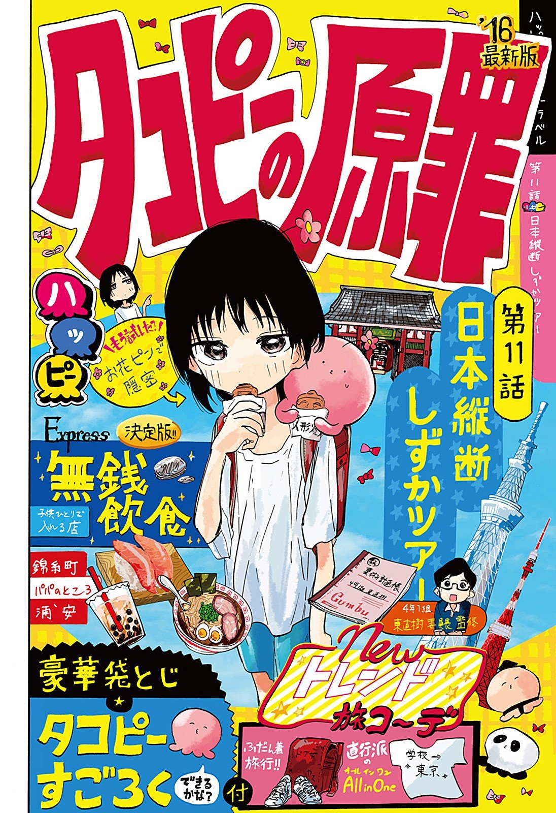 Read Takopi s Original Sin PT Manga Online