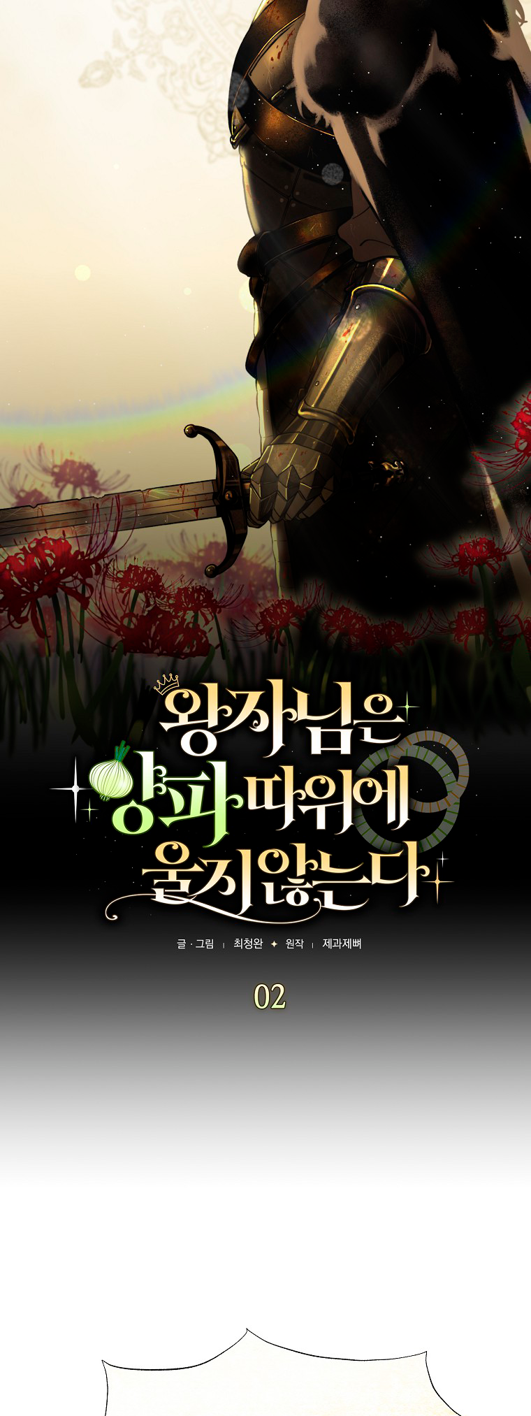 Read The Prince Doesn't Cry From Mere Onions PT Manga Online
