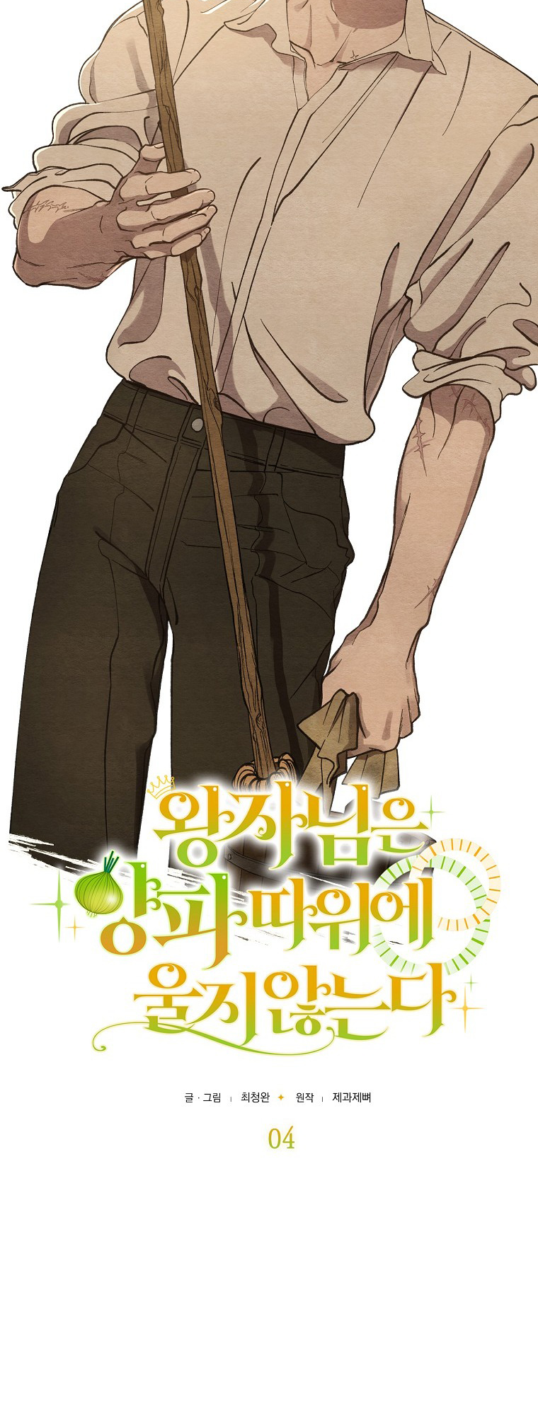 Read The Prince Doesn't Cry From Mere Onions PT Manga Online