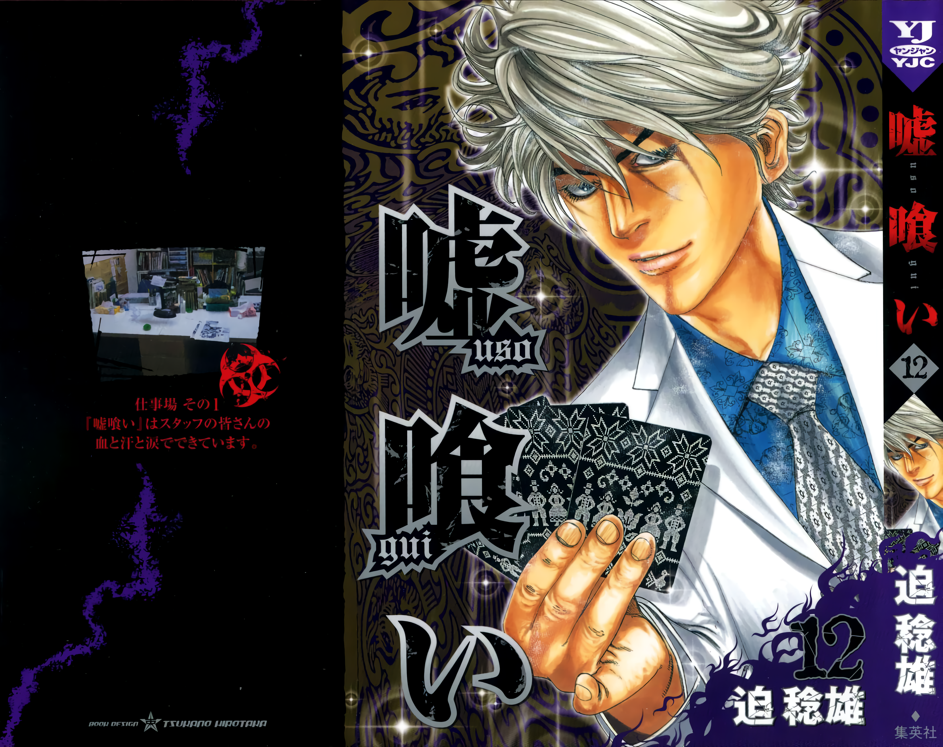 Read Usogui PT Manga Online