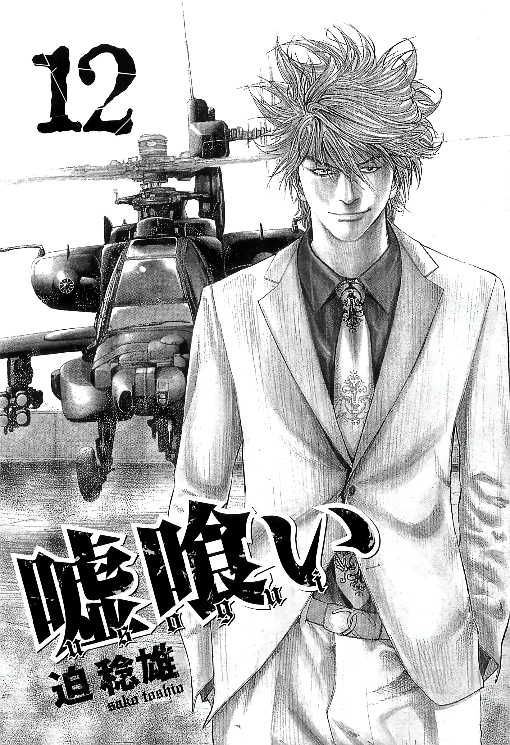 Read Usogui PT Manga Online