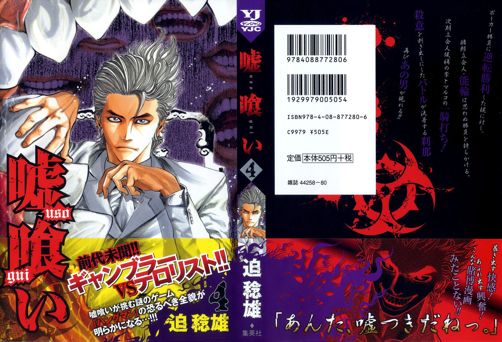 Read Usogui PT Manga Online