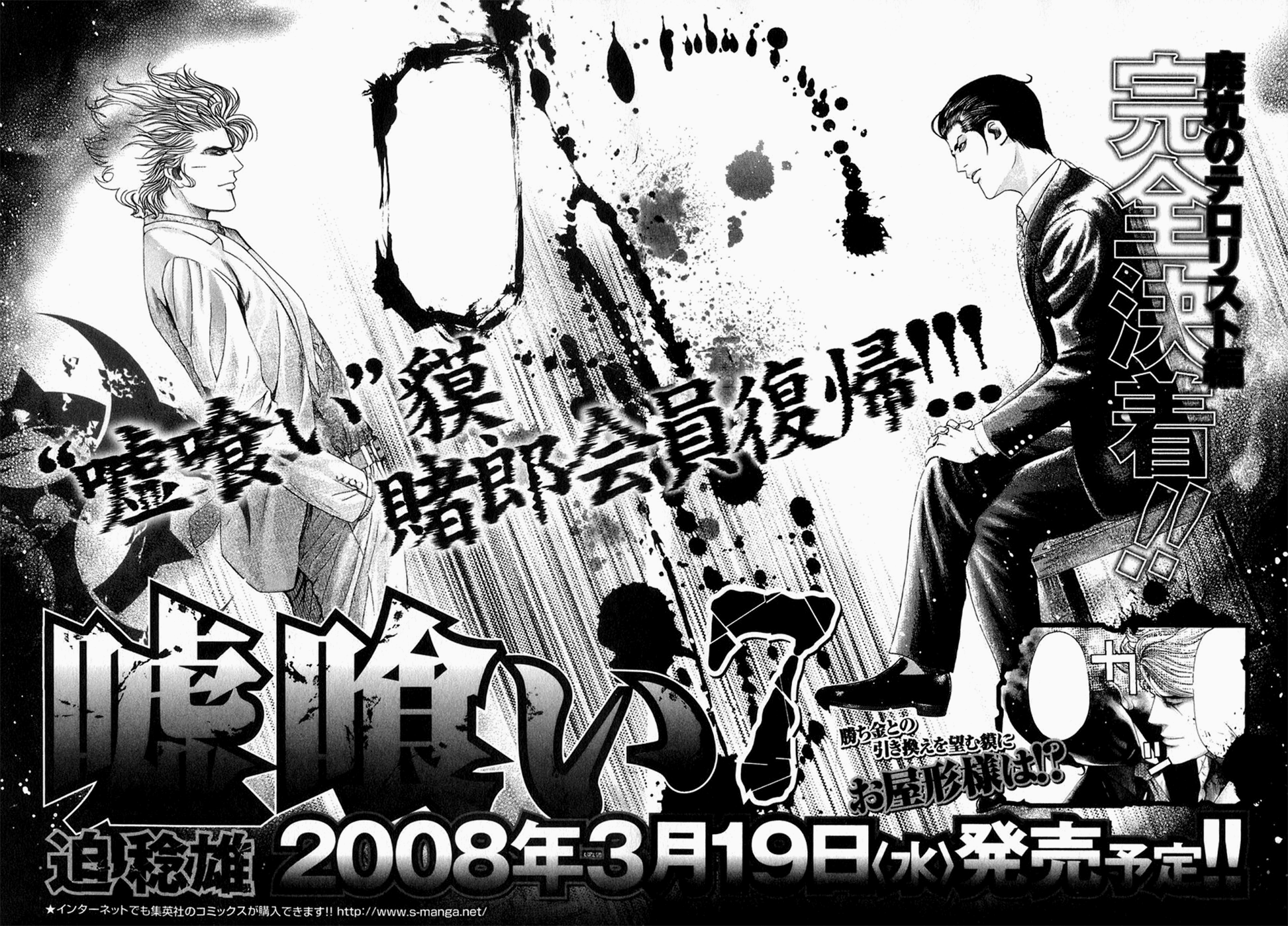 Read Usogui PT Manga Online