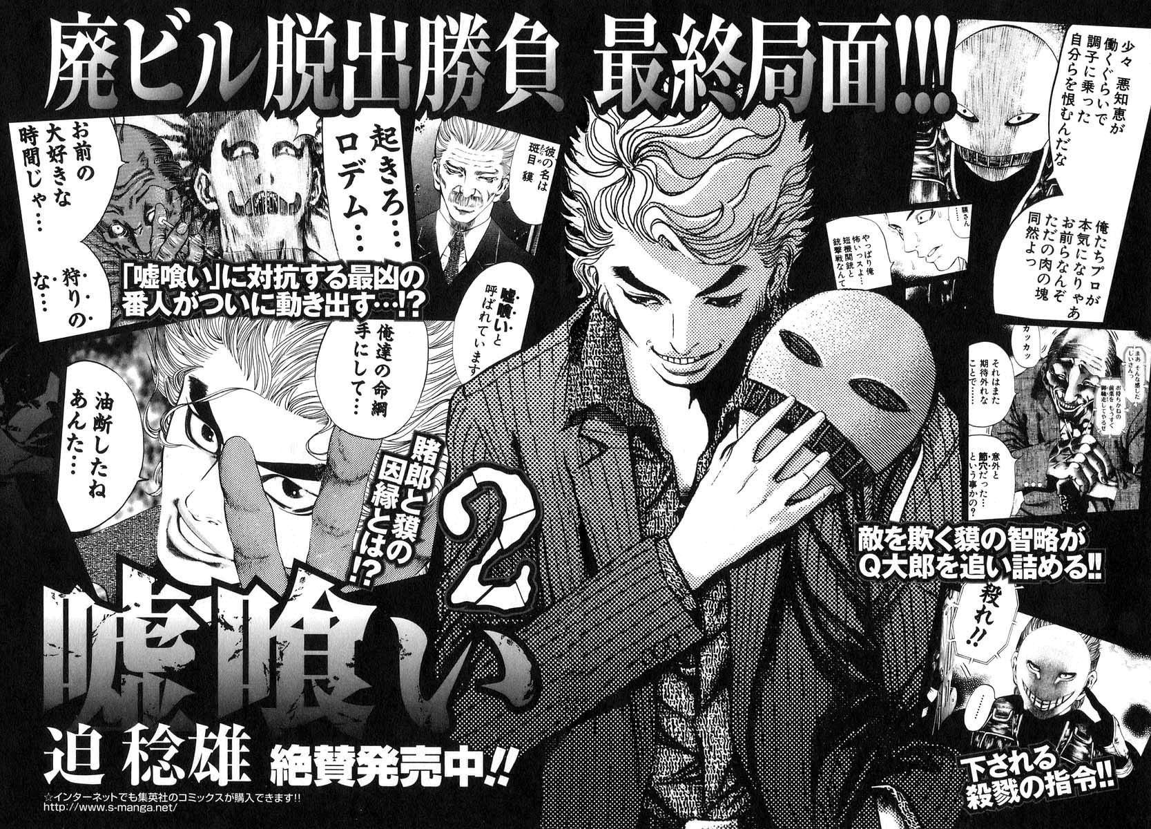 Read Usogui PT Manga Online